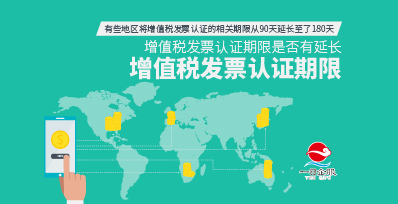 增值稅發票認證